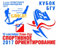 Кубок БГУ- 2017. II – этап туристского кубка молодежи по спортивному ориентированию Кубок БГУ- 2017. II – этап туристского кубка молодежи по спортивному ориентированию